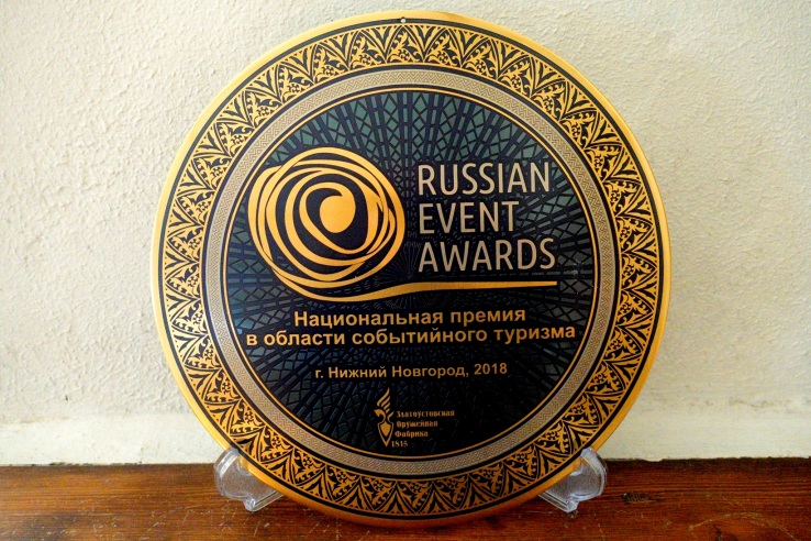 События Ленинградской области получили высшую оценку Национальной премии в области событийного туризма