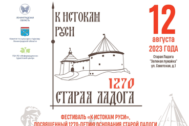 Исторический фестиваль «К истокам Руси»