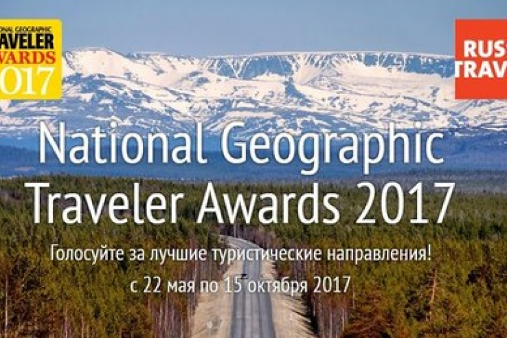 Поддержи Ленинградскую область на премии «National Geographic Traveler Awards 2017»