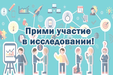 Прими участие в исследовании вовлеченности населения России в путешествия по туристическим тропам