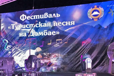 Конкурсный отбор исполнителей песен на Всероссийский фестиваль «Туристская песня на Домбае»
