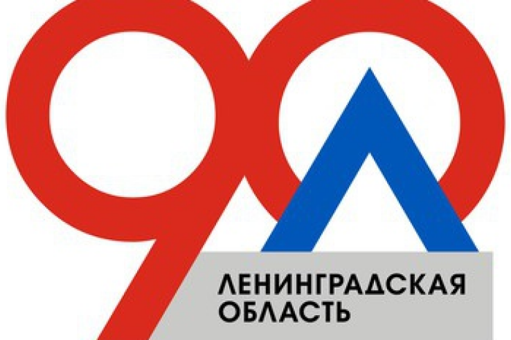Извещение от 4 июля 2017 года «О формировании списка граждан Российской Федерации для вручения памятного знака «90 лет Ленинградской области»