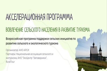 Голосуйте за проекты сельского туризма  Ленинградской области!