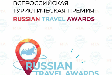 Ленинградская область вышла в финал всероссийской туристической премии Russian Travel Awards