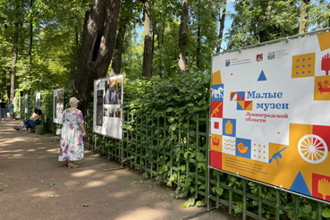 В Летнем саду открылась выставка представляющая туристский потенциал малых музеев Ленинградской области