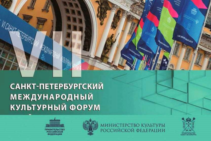 Комитет Ленинградской области по туризму принял участие в деловой программе  VII Санкт-Петербургского международного культурного форума