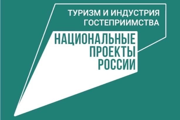 Минэкономразвития России проводит конкурс инвестиционных проектов по созданию модульных некапитальных средств размещения