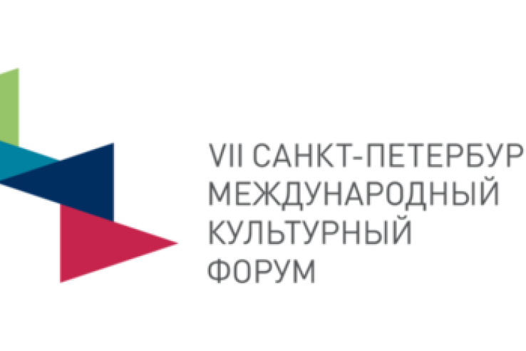 Началась регистрация на VII Санкт-Петербургский международный культурный форум