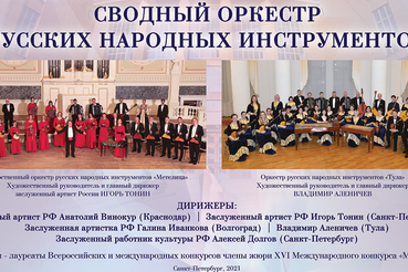 Открытие международного имени Н.Н. Калинина детско-юношевского конкурса исполнителей на народных инструментах и вокалистов