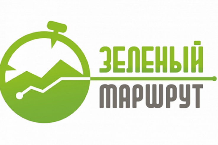 Подведены итоги регионального этапа Всероссийского конкурса «Зелёный маршрут»